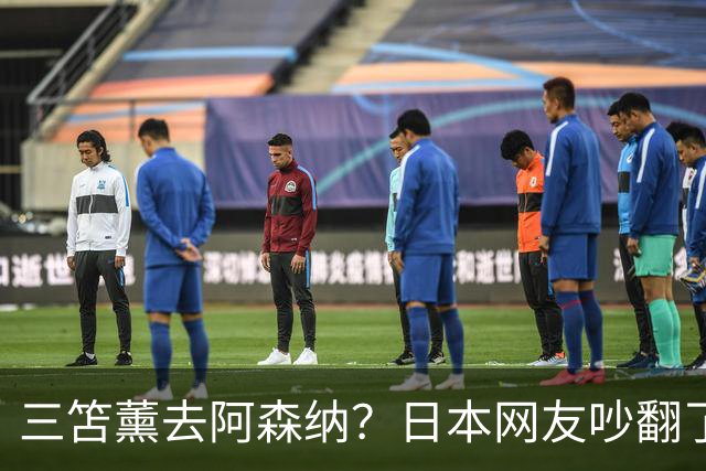 三笘薰去阿森纳？日本网友吵翻了阿森纳这个夏窗其实挺让人挠头的
