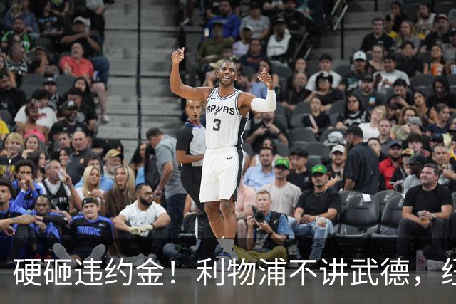 硬砸违约金！利物浦不讲武德，纽卡6天心血白费，西甲过人王空降