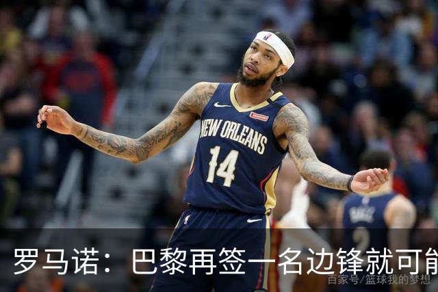 罗马诺：巴黎再签一名边锋就可能出售巴尔科拉，枪军萨均有意