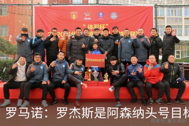 罗马诺：罗杰斯是阿森纳头号目标，他们准备为此进行大手笔投入