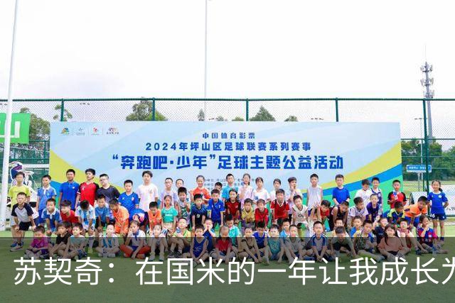 苏契奇：在国米的一年让我成长为更好的球员，莫德里奇就像20岁