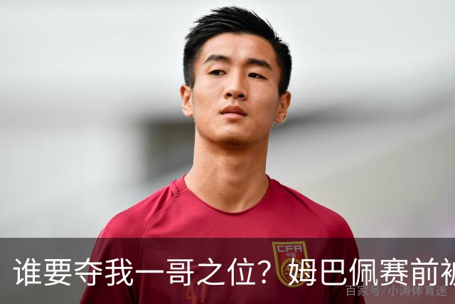 谁要夺我一哥之位？姆巴佩赛前被质疑地位动摇，首战就精彩双响