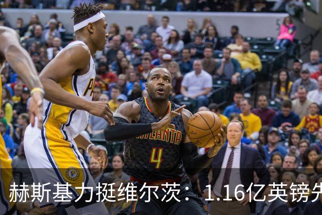 赫斯基力挺维尔茨：1.16亿英镑先生能否打破B费助攻纪录？