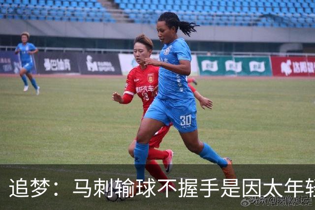 追梦：马刺输球不握手是因太年轻&缺乏领袖 我讨厌这样一点也不酷