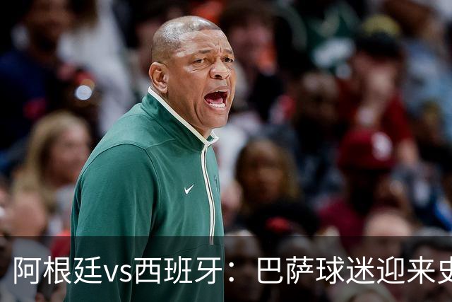 阿根廷vs西班牙：巴萨球迷迎来史上最残酷世界杯决赛